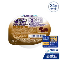 アイソカル ゼリー ハイカロリー コーヒー味 66g × 24個セット【アイソカルゼリー ジェリー ネスレ 栄養…