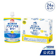 アクアソリタ ゼリー ゆず風味 130g × 24個 経口補水液 【 NHS aquasolita aqua セルフケア 味の素 水分…