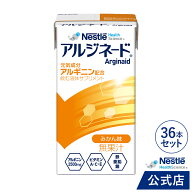 アルジネード みかん味 125ml × 36本セット【送料無料】【 NHS アイソカル ネスレ エナジー エナジード…