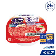 アイソカル ゼリー ハイカロリー りんご味 66g × 24個セット【アイソカルゼリー ジェリー ネスレ 栄養ゼ…
