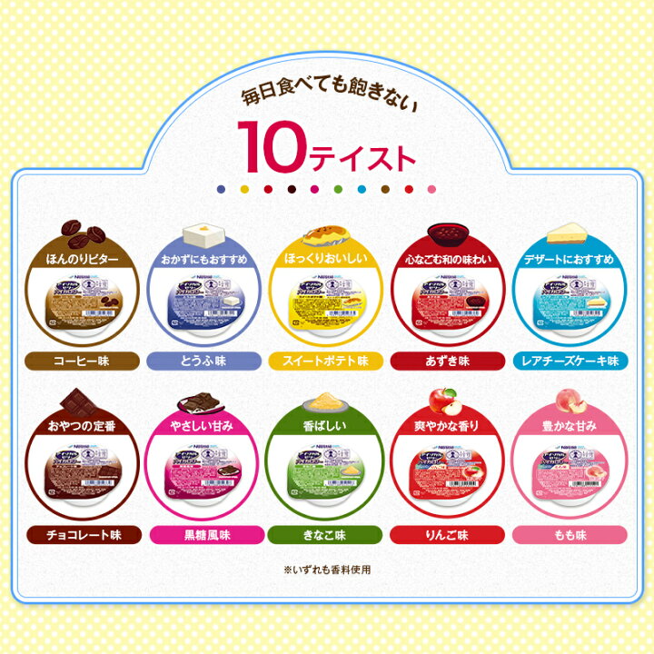 楽天市場】アイソカル ゼリー ハイカロリー バラエティパック 66g×40個 (10種×4個)【ゼリー ネスレ 栄養ゼリー ハイカロリーゼリー 高カロリーゼリー 介護食 介護食品 介護 栄養補助食品 栄養食 健康食品 高齢者 たんぱく質 アソート】 : ネスレヘルスサイエンス公式店 楽天市場】アイソカル ゼリー ハイカロリー バラエティパック 66g×40個 (10種×4個)【ゼリー ネスレ 栄養ゼリー ハイカロリーゼリー 高カロリーゼリー 介護食 介護食品 介護 栄養補助食品 栄養食 健康食品 高齢者 たんぱく質 アソート】 : ネスレヘルスサイエンス公式店
