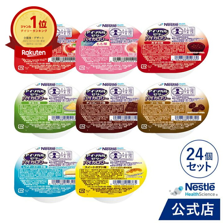 楽天市場】アイソカル ゼリー ハイカロリー バラエティパック 66g × 24 