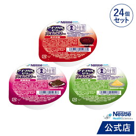 アイソカル ゼリー ハイカロリー 和風 組み合わせ 66g×24個セット【ネスレ 栄養ゼリー ハイカロリーゼリー 介護食 介護食品 介護 お菓子 和菓子 スイーツ おやつ 栄養補助食品 栄養食 健康食品 高齢者 アソート hc4】