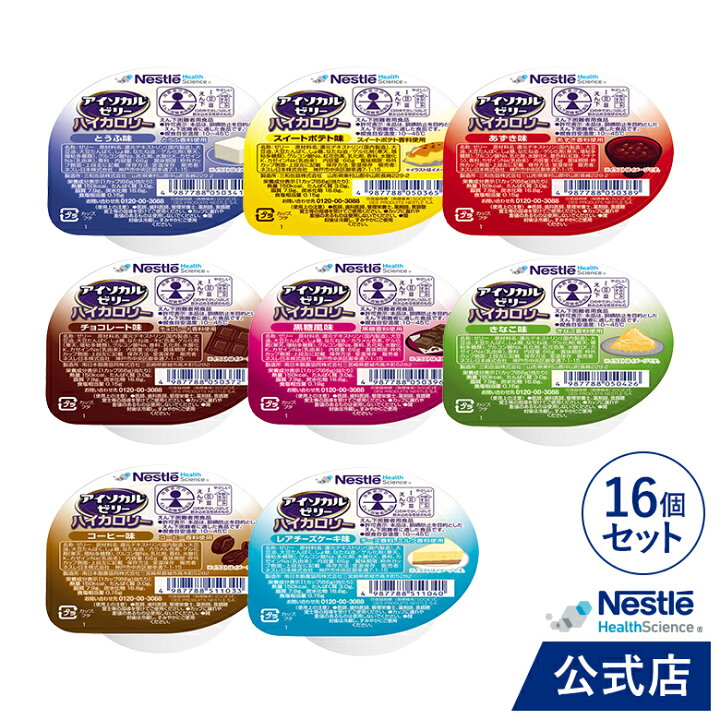 楽天市場】アイソカル ゼリー ハイカロリー 66g×16個セット【ネスレ 