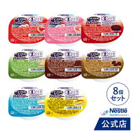 【お試しセット】アイソカル ゼリー ハイカロリー 66g × 8個セット(8個×1ケース/8種×各1個)【ネスレ …