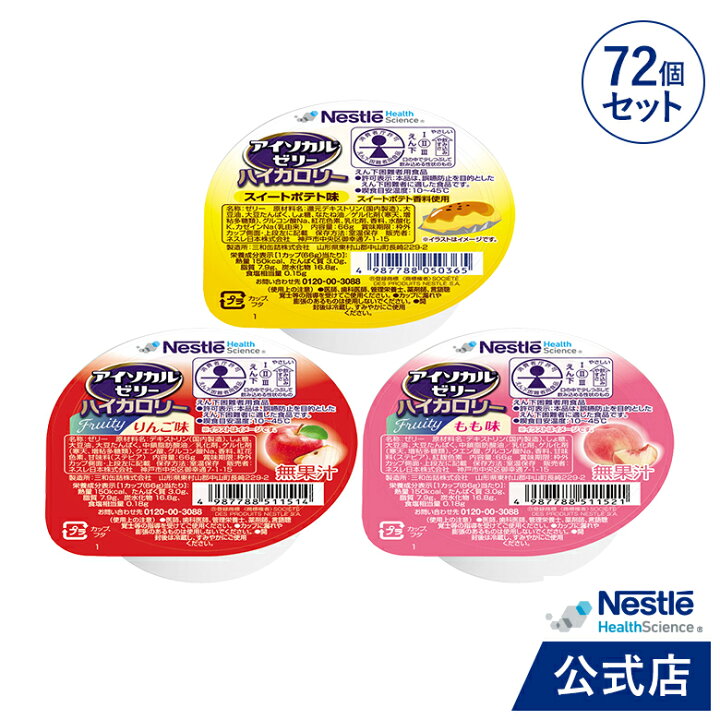 楽天市場】アイソカル ゼリー ハイカロリー スイーツ組み合わせ 66g 