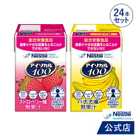 アイソカル 100 フルーツセット 100ml × 24パック(2種×各12本セット)【ネスレ リソース ペムパル isoca…