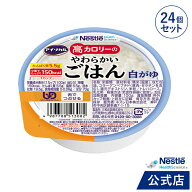 アイソカル 高カロリーのやわらかいごはん 白がゆ 100g × 24個セット【ネスレ 介護食 おかゆ ごはん 介…
