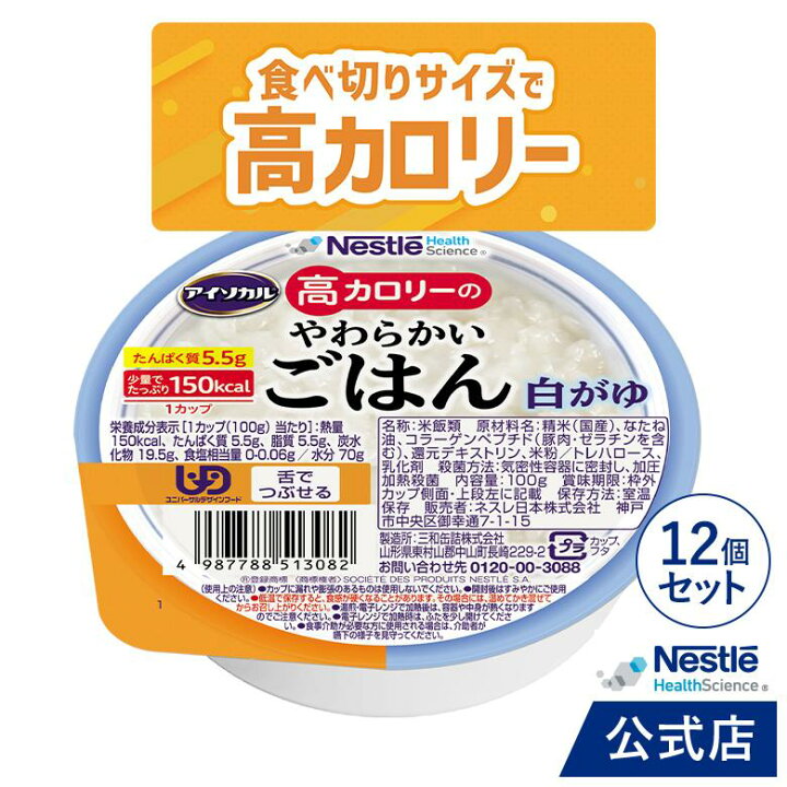 楽天市場】アイソカル 高カロリーのやわらかいごはん 100g × 12〜36個 