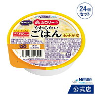 アイソカル 高カロリーのやわらかいごはん 玉子がゆ 100g × 24個セット【ネスレ 介護食 おかゆ ごはん …