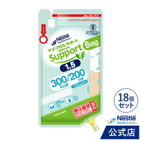 アイソカルサポート 1.5 Bag 200ml×18バッグ【介護食 流動食】