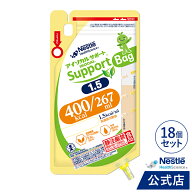 アイソカルサポート 1.5 Bag 267ml × 18バッグ【介護食 流動食】