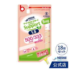 アイソカルサポート 1.5 Bag 333ml×18バッグ【介護食 流動食】