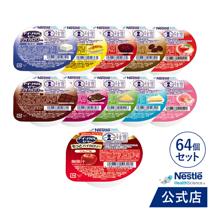 楽天市場】アイソカル ゼリー ハイカロリー バラエティパック 66g×40個 