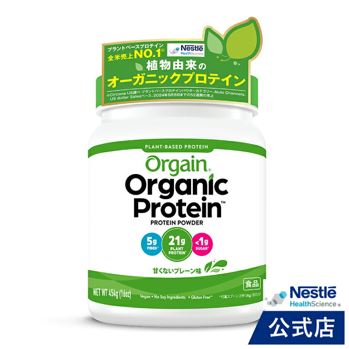 楽天市場】オーガニックプロテイン Orgain オルゲイン 甘くない 