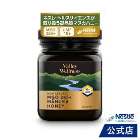 Valley Wellness マヌカハニー UMF10+ 250g mgo265+【ネスレ バリーウェルネス はちみつ ハチミツ 蜂蜜 honey オーガニック ニュージーランド健康食品】【ネスレ公式通販・送料無料】