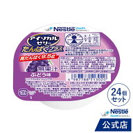 アイソカル ゼリー たんぱくプラス ぶどう味 66g × 24個セット 【ネスレ ゼリー デザート カップゼリー …