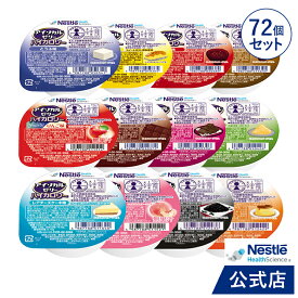アイソカル ゼリー ハイカロリー バラエティパック 66g × 72個セット(24個×3ケース/12種×各6個)【ネスレ 栄養ゼリー ハイカロリーゼリー 高カロリーゼリー 介護食 介護食品 介護 ムース 栄養補助食品 栄養食 健康食品 高齢者 たんぱく質 アソート hc2】