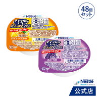 アイソカル ゼリー たんぱくプラス バラエティセット 66g × 48個（2種×各24個） 【ネスレ ゼリー デザ…
