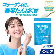 【@cosmeランキング1位】バイタルプロテインズ コラーゲンペプチド 120g/180g 1日5gで24日分〜144日分 【…