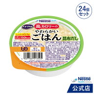 アイソカル 高カロリーのやわらかいごはん　昆布だし 100g × 24個（12個×2ケース）【ネスレ 介護食 お…