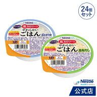 アイソカル 高カロリーのやわらかいごはん 100g × 24個セット(白がゆ・昆布だし 各12個)【ネスレ 介護食…
