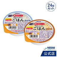 アイソカル 高カロリーのやわらかいごはん 100g × 24個セット(白がゆ・おかか 各12個)【ネスレ 介護食 …