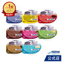アイソカル ゼリー ハイカロリー 8種バラエティBセット 66g【ネスレ 介護食 栄養ゼリー ハイカロリーゼリー 高カロリ…