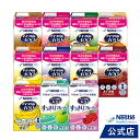 アイソカル 100 11種バラエティセット 100ml【ネスレ 栄養 栄養補助食品 栄養補助飲料 栄養食品 健康食品 健康 飲料 …