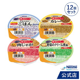 【新発売】アイソカル 高カロリーのやわらかいおかず＆白がゆ バラエティ献立セット【ネスレ 介護食 おかず 副菜 カレー 肉じゃが 野菜のクリーム煮風 おかゆ お粥 介護食品 介護 レトルト 栄養補助食品 高齢者 国産精米 少量 高カロリーたんぱく質 舌でつぶせる】