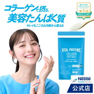 【@cosmeランキング1位】バイタルプロテインズ コラーゲンペプチド 120g/180g 1日5gで24日分〜144日分 【…