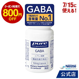 Pure GABA 30粒【ネスレ 睡眠サプリ (30日分) 寝つき 睡眠 サプリ 睡眠の質 睡眠サポート gaba ギャバ サプリ サプリメント 目覚め 機能性表示食品 Nestle ピュア エンキャプスレーションズ】