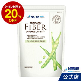 アイソカル ファイバー 800g【グアーガム分解物 食物繊維 グアー豆 グアーガム アイソカルサポート サポート パウダー 腸活 腸 整腸 排便 PHGG 便 便秘 便通改善 便通 お通じ 血糖 血糖値 健康食品 高発酵性食物繊維 高齢者 サプリ サプリメント】