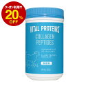 バイタルプロテインズ コラーゲンペプチド 284g 【NHS ネスレ コラーゲン プロテイン サプリメント サプリ 健康食品 ペプチド コラーゲンパウダー たんぱく質 タンパク質 美容 ダイエット セット パック パウダー 粉末 vital proteins】