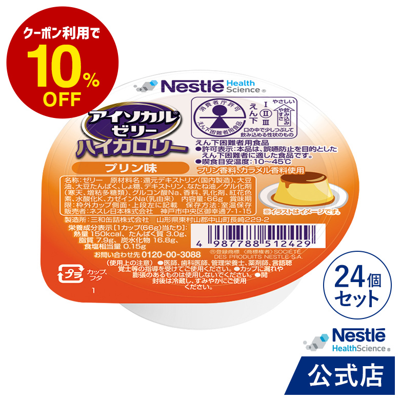 アイソカルゼリー ハイカロリー Nestlé 12個 【味の変更可】 www ...