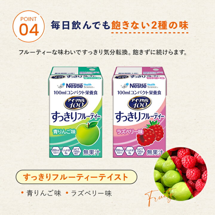 楽天市場】アイソカル 100 すっきりフルーティーセット 100ml×24本(2種 