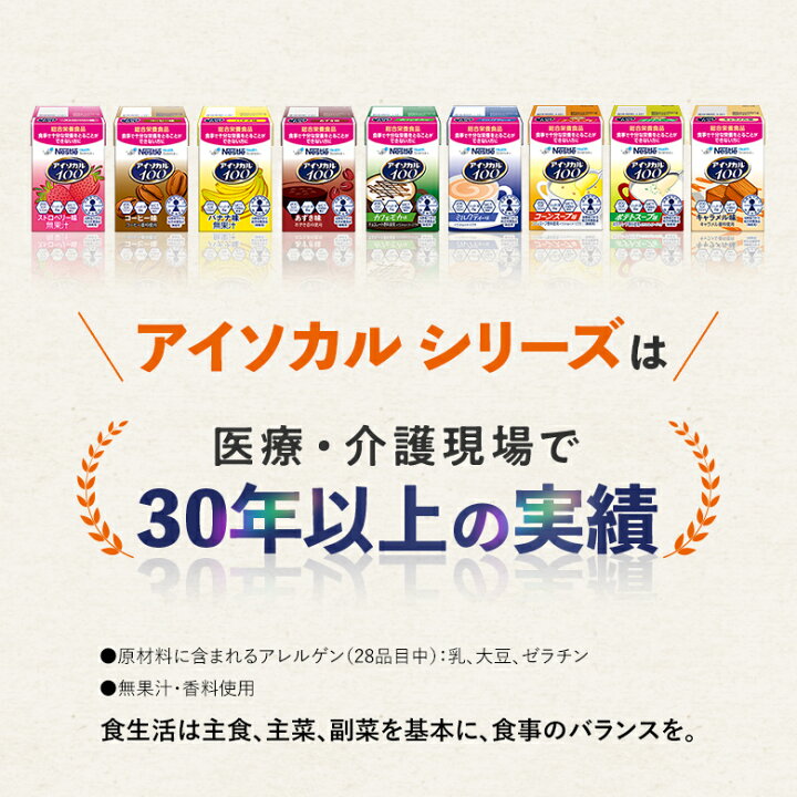 楽天市場】アイソカル 100 カフェセット 100ml × 36本セット(12本×3 
