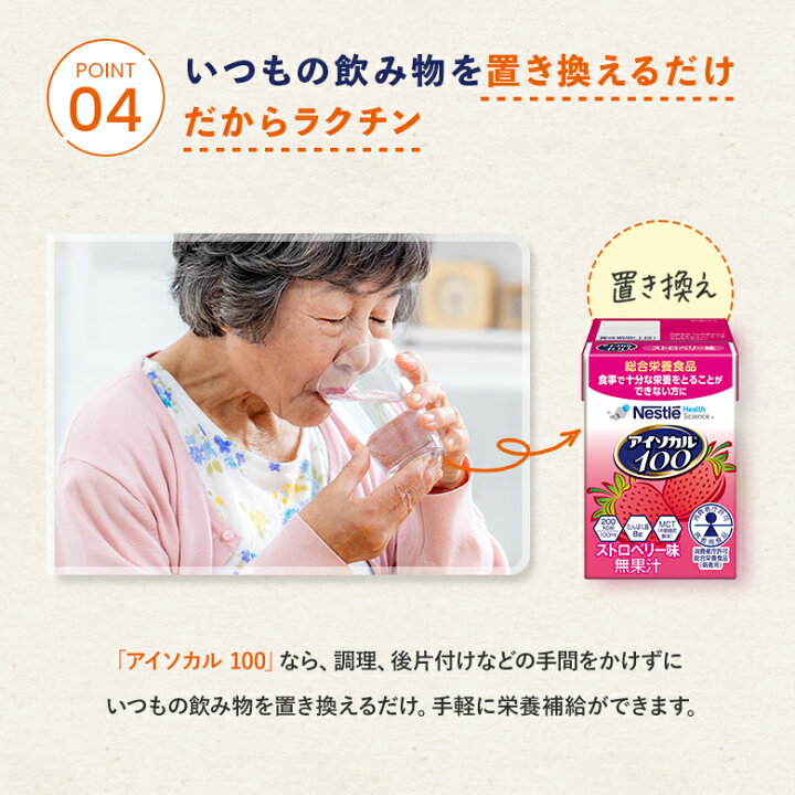 楽天市場】アイソカル 100 スープセット 100ml × 48パック【ネスレ 