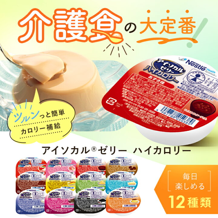 楽天市場】アイソカル ゼリー ハイカロリー バラエティパック 66g × 24 