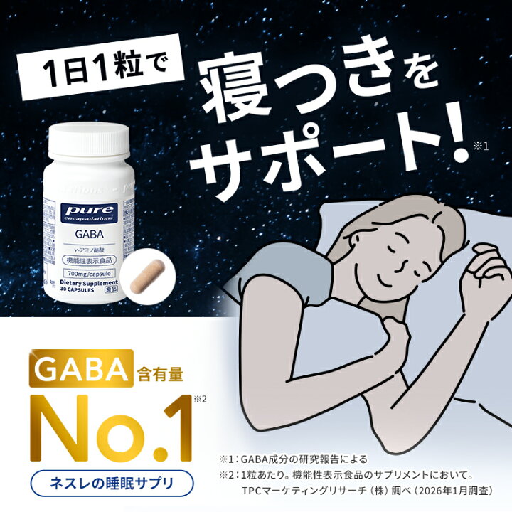 楽天市場】Pure GABA 30粒【ネスレ 睡眠サプリ (30日分) 寝つき 睡眠 