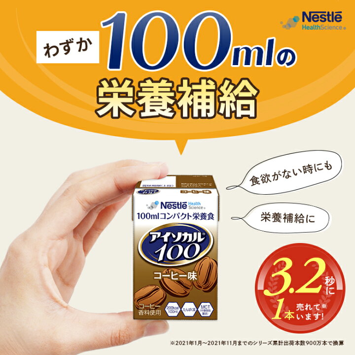 アイソカル 100 カフェセット 100ml×12パック ネスレ リソース