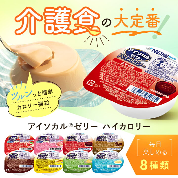 楽天市場】アイソカル ゼリー ハイカロリー バラエティパック 66g × 24 