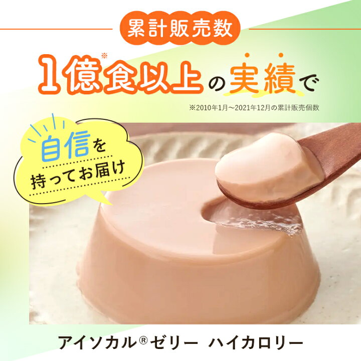 楽天市場】アイソカル ゼリー ハイカロリー バラエティパック 66g×48個 