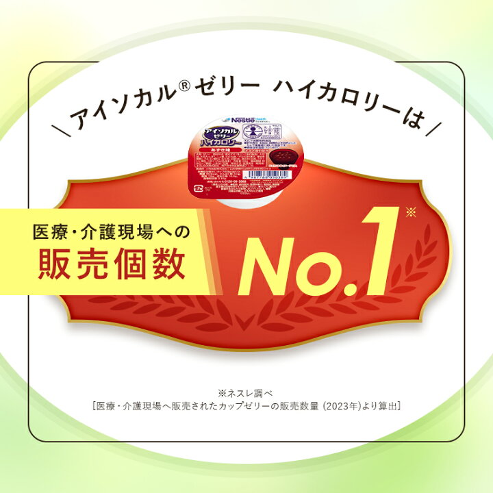 楽天市場】アイソカル ゼリー ハイカロリー バラエティパック 66g × 24 