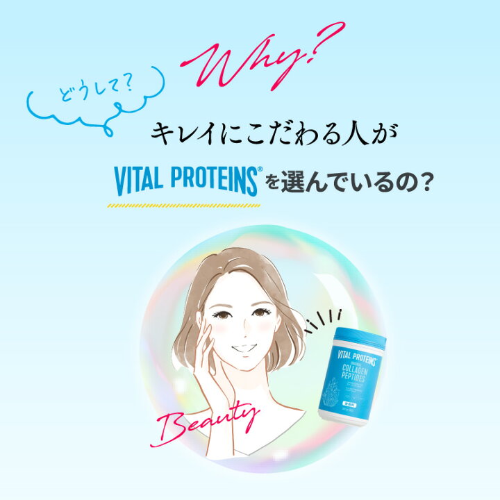 楽天市場】バイタルプロテインズ コラーゲンペプチド 265g【NHS ネスレ バイタルプロテイン vital proteins コラーゲン プロテイン サプリメント サプリ 健康食品 ペプチド ヒアルロン酸 ビタミンC たんぱく質 タンパク質 美容 ダイエット】 : ネスレヘルスサイエンス公式店 楽天市場】バイタルプロテインズ コラーゲンペプチド 265g【NHS ネスレ バイタルプロテイン vital proteins コラーゲン プロテイン サプリメント サプリ 健康食品 ペプチド ヒアルロン酸 ビタミンC たんぱく質 タンパク質 美容 ダイエット】 : ネスレヘルスサイエンス公式店