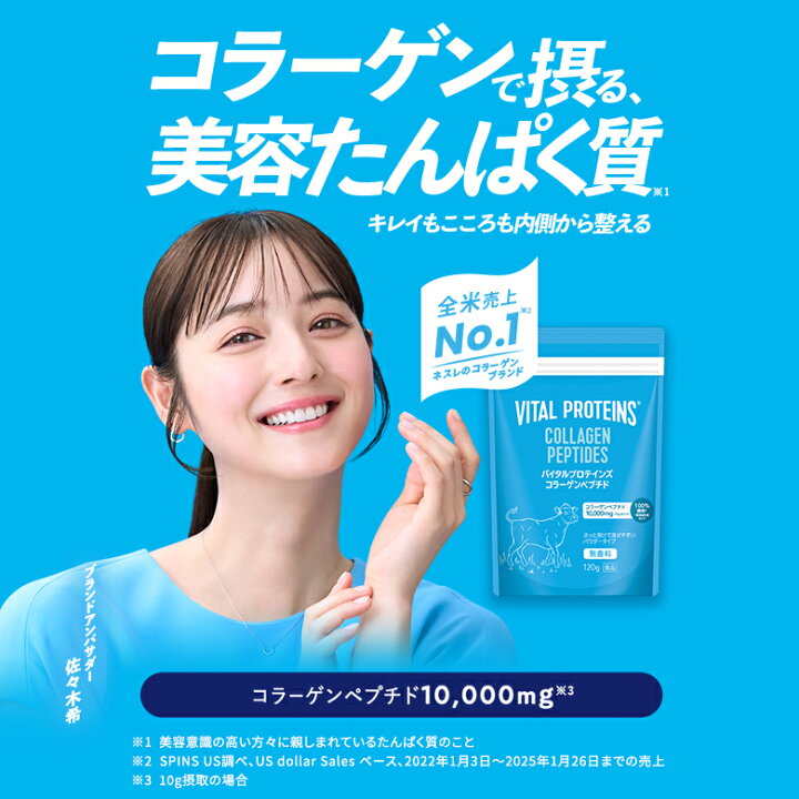 楽天市場】バイタルプロテインズ コラーゲンペプチド 120g × 3個セット 
