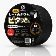 防草シート 【シートのキワをピタっと】補修テープ 幅10cm×20m 黒 不織布タイプ Nestray　送料無料