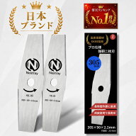 ＼楽天ランキング上位入賞／草刈り機 替え刃 シュレッダーブレード 2枚刃 305mm 2枚入【高硬度SK95】刈払…