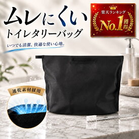 ＼楽天スーパーセール特価20%OFF／トイレタリーバッグ【濡れたまま収納】防水 防水ポーチ 洗面ポーチ トラベルポーチ 洗面用具入れ スパバッグ 温泉 ジム サウナ プール 自立式 ファスナー式 内側速乾 透湿性 通気性 軽量 24×17×6cm マチ付き ブラック Nestray 送料無料