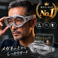 ＼楽天ランキング1位／草刈りゴーグル 作業用ゴーグル 保護メガネ【メガネの上から装着可】防塵ゴーグル …